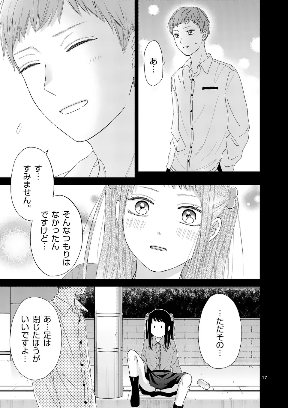 Atashi wo Ijimeta Kanojo no Ko - Chapter 7.1 - Page 17